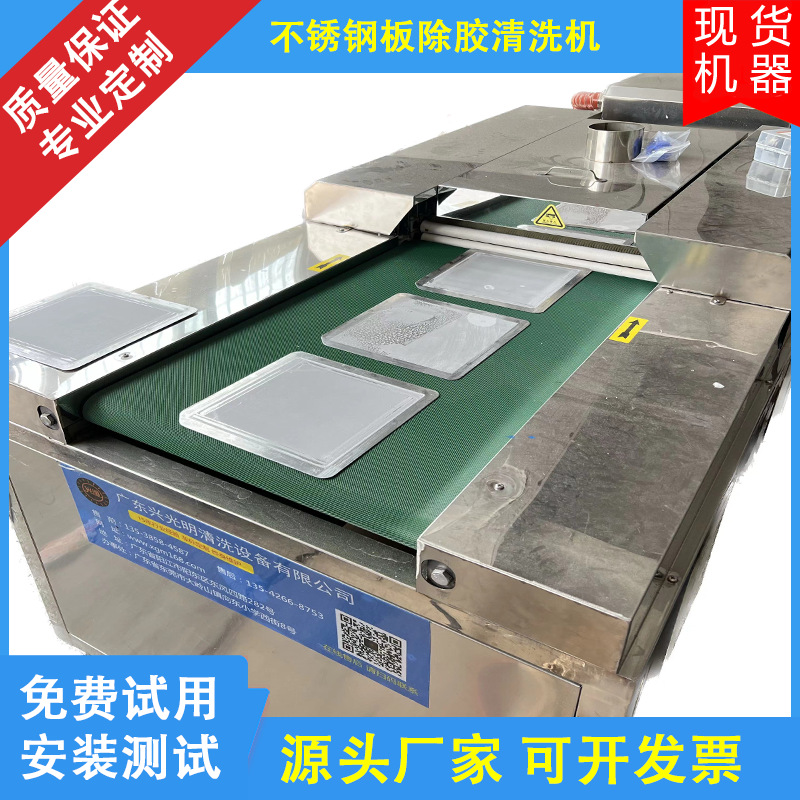 厂家直供全自动钢板除胶清 洗机 不锈钢板胶水清洗设备