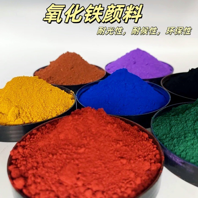傲色莱/国泰氧化铁颜料耐候性强 耐光等级8级 油漆涂料 建材着色