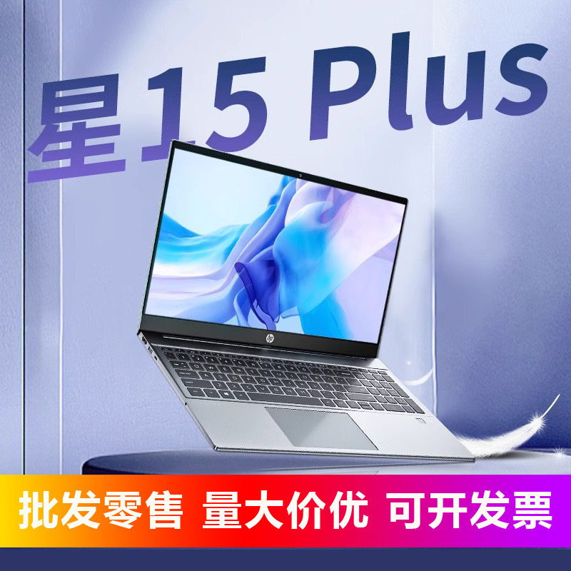 星15Plus学生学习网课女生商务办公游戏15.6英寸笔记本高性能