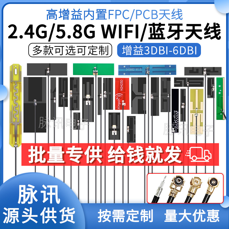 2.4g wifi内置FPC软天线5G 5.8G双频PCB贴片ZigBee蓝牙全向高增益