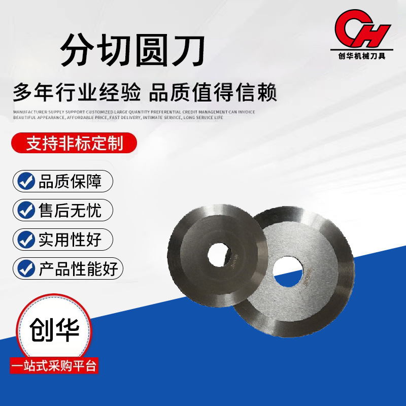 分切圆刀SKD-11钨钢圆刀分切底刀分切上刀修边圆刀割草刀片皮革刀