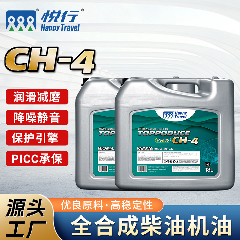 CH-4全合成柴油机油轿车发动机油抗磨养护四季通用汽车保养润滑油