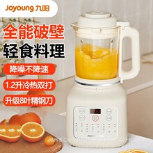 九.阳L12-P129破壁机多功能豆浆料理机加热宝宝辅食低噪大容批发