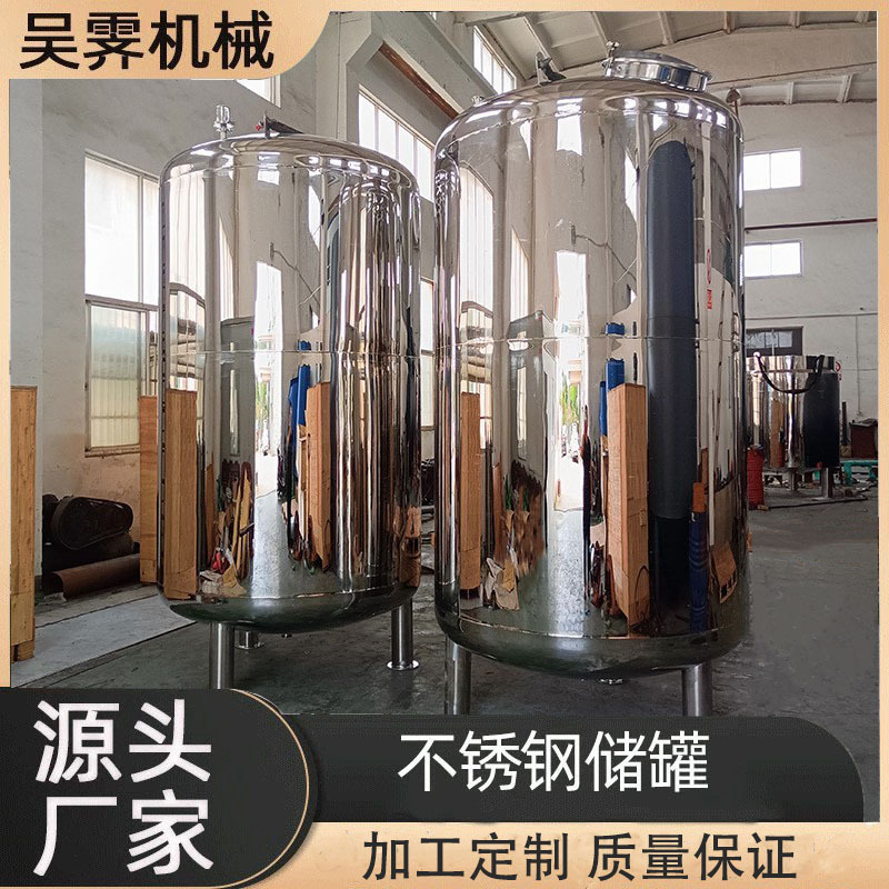 不锈钢油罐厂家卫生级储油罐304保温加热圆形常压15吨立式储水罐