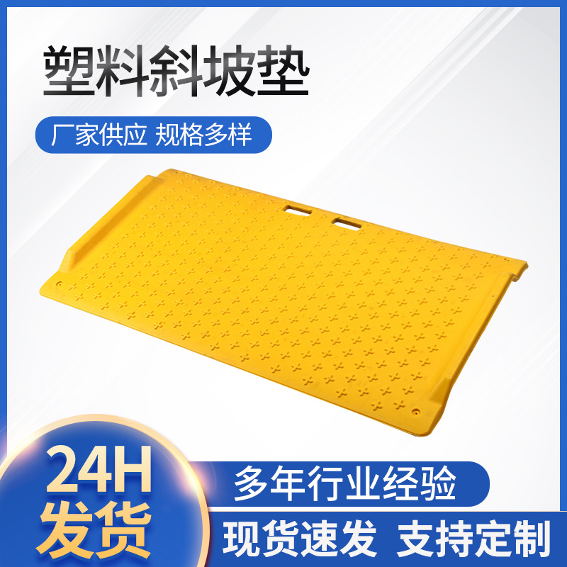 厂家供应 高强度斜坡塑料阶梯垫塑料路斜坡 塑料路沿坡 阶梯垫
