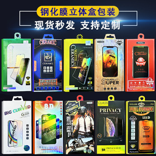 In stock Apple 15 tempered film packaging box 6.7-inch mobile phone screen Peep-proof Film HD film three-dimensional box packaging