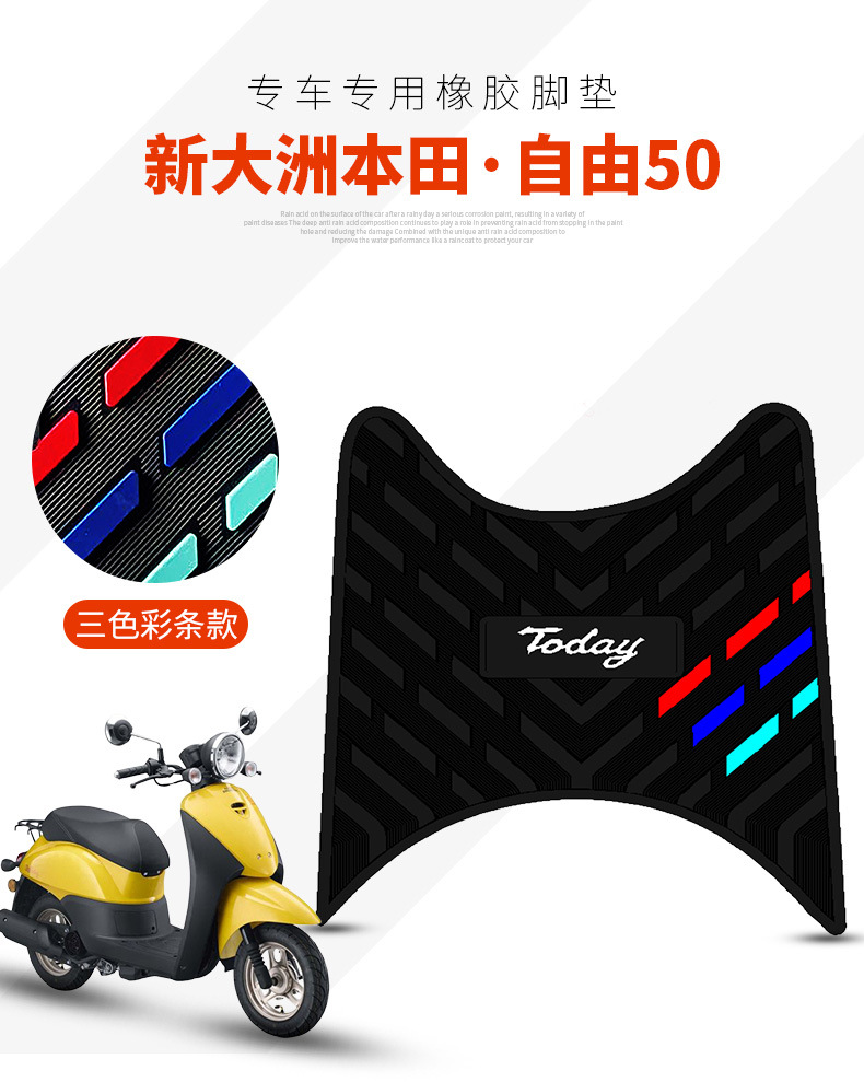 Suitable for 25 Honda Liberty 50 Rubber Floor Mats, New Dazhou Liberty Today Electric Vehicle Special Pedal Mats