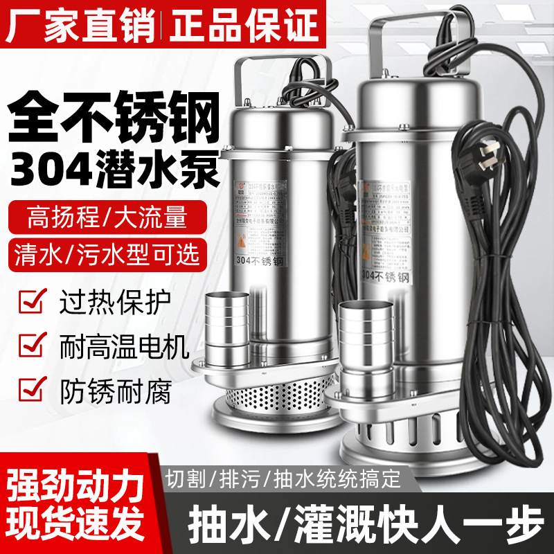 304不锈钢污水泵家用220v潜水泵高扬程耐腐蚀抽水泵排污泵切割泵