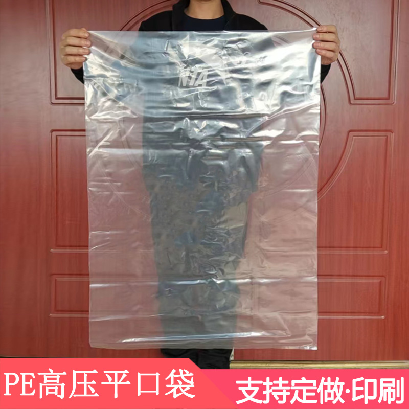 批发包装袋双层8丝大号高压内膜袋pe平口包装袋透明防潮塑料袋子