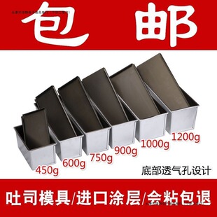 Xinmai Non-Stick Square Bread Mold Bread Toast Mold Non-Stick Bread Box 300G/450G/1000G/120