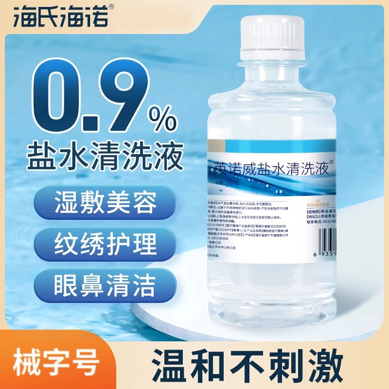 海氏海诺盐水清洗液医用0.9%生理氯化钠溶液鼻腔眼部耳部雾化液体|undefined