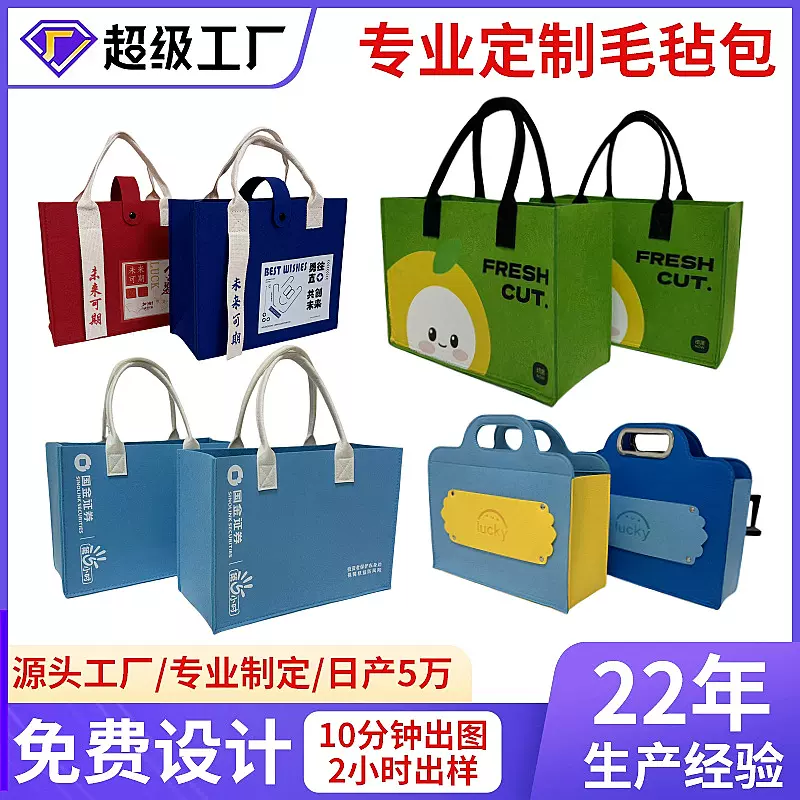 毛毡包定制Logo小红书同款加厚毛毡手提袋商场礼品袋毛毡包定制
