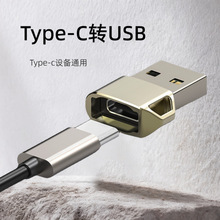 转接头type c母转USB公OTG转接头适用华为充电转换金属USB转换头