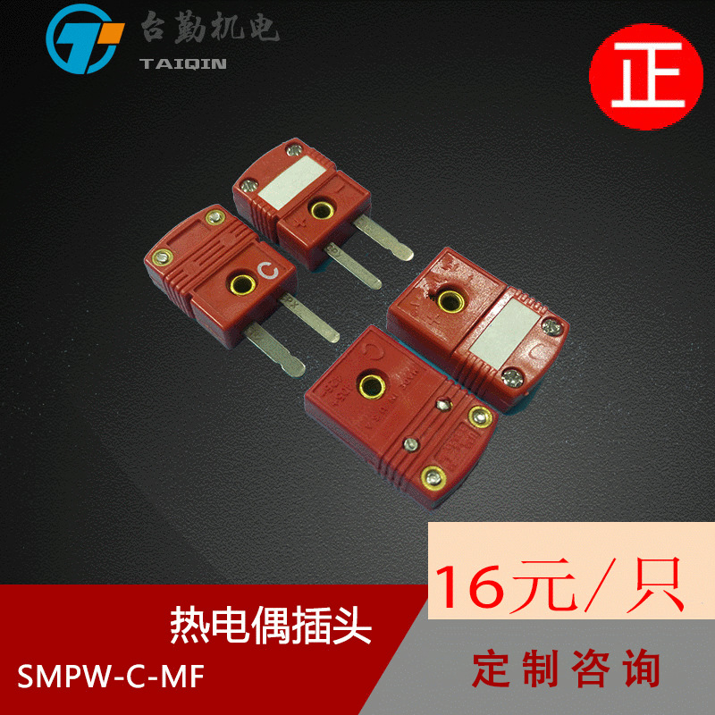 美国钨铼热电偶测温插头插座 C型热电偶连接器SMPW-C-MF