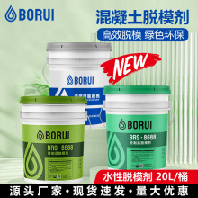 波瑞BORUI砼制品脱模剂清水混凝土脱模剂钢模铁模木模铝模塑料模