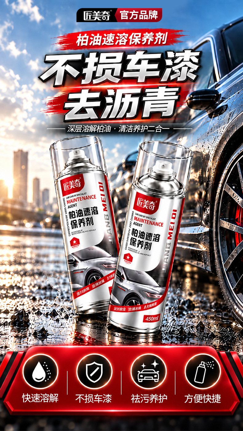 Jiangmeiqi Asphalt Cleaning Agent Asphalt Cleaning Liquid White Car Paint Body Surface Oil Stain Removal Car Wash Liquid