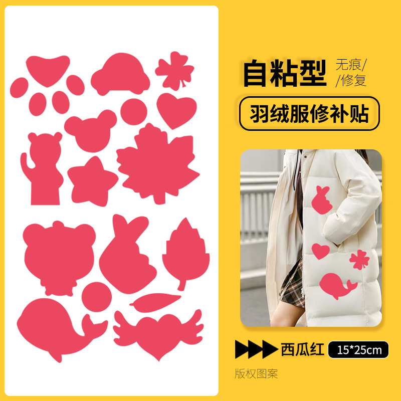 Nuevo parche para chaqueta de plumón, lavable, sin corte, sin costura, sin rastro, reparación de parches coloridos para agujeros de ropa