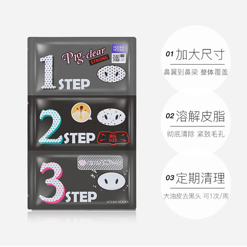 South Korea imported HOLIKA Nose Patch Acne Set Trilogy Blackhead Remover Pig Nose Patch