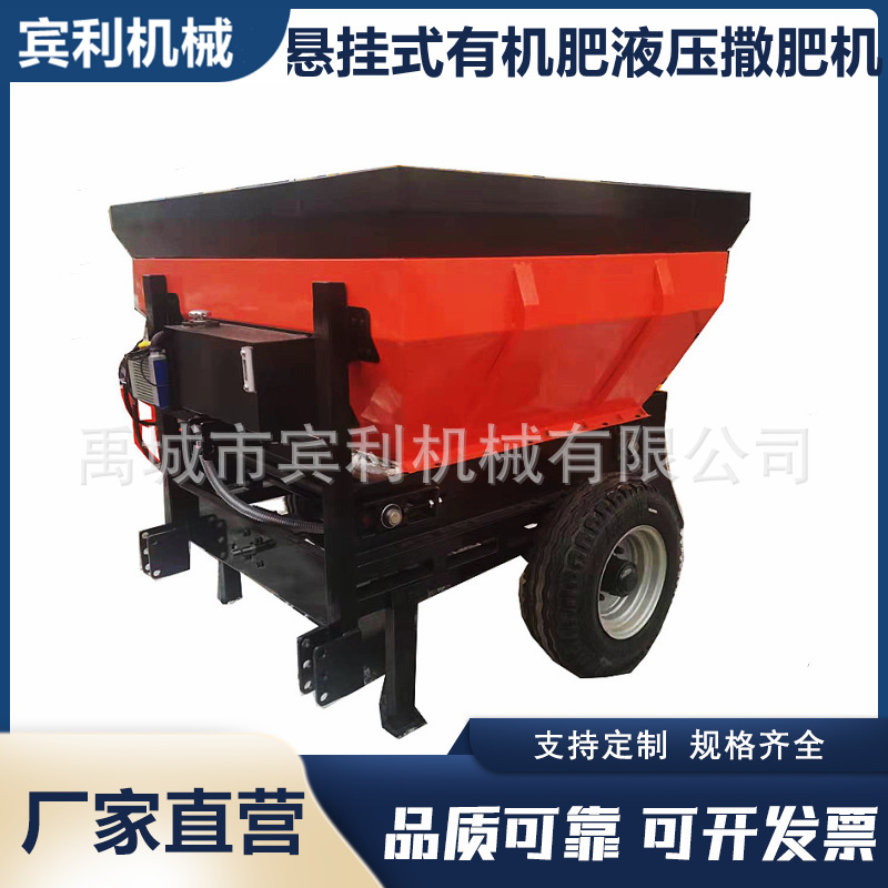 供应拖拉机悬挂液压输送发酵粪肥撒肥机 果园有机肥抛撒机