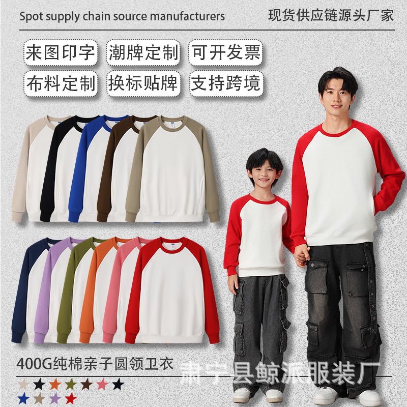 400g纯棉大毛圈潮牌圆领上衣新疆长绒棉秋冬款长袖卫衣定制印logo|undefined