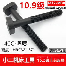 40Cr��Ӳ10.9��T���ݽz�_��㊴��ݗU��˨T��ģ�߉����ݽzM12-M24
