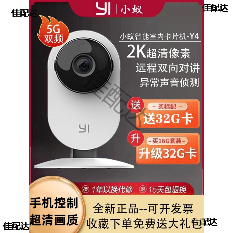 Xiaoyi Y4 Camera Wireless Indoor Surveillance Camera 2K1296 High-Definition Remote Mobile Phone Home Monitoring