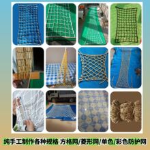 儿童彩网 户外尼龙绳网吊桥围网攀爬网家用楼梯阳台 彩色装饰网