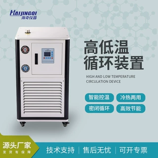 防爆智能控温GDSZ高低温循环装置 智能封闭式高低温循环一体机新