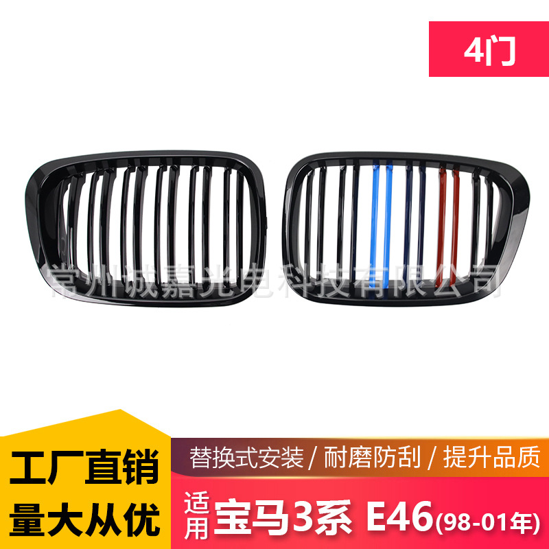 Suitable for BMW 3 Series E46 four-door 98-01 three-color parallel bars center net modified double-line air intake grille
