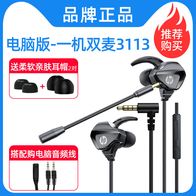 Hp有線イヤホンDHE-3113入耳式耳麦帯麦騒音低減電気競争重低音食鶏専用|undefined