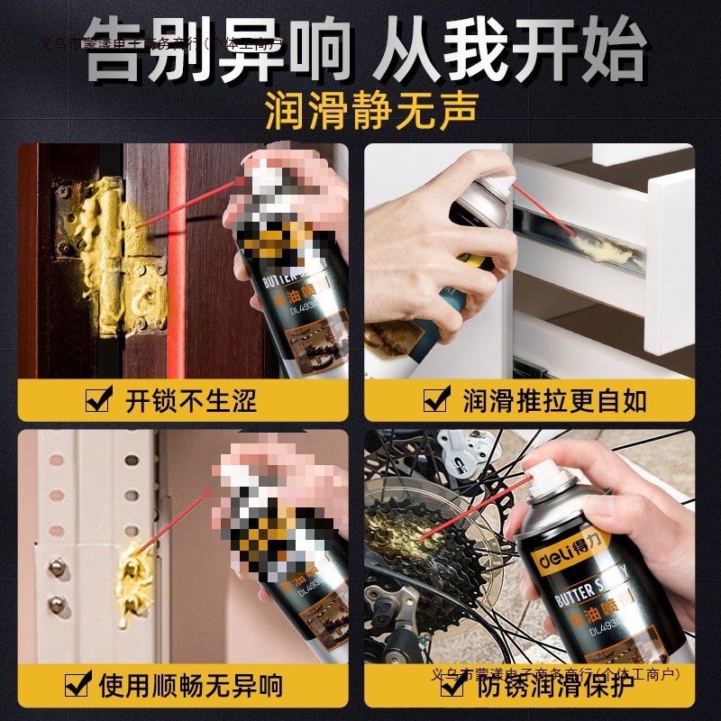 德国黄油车液体防门锁轨道门窗合页喷剂防锈润滑油异响门轴润包邮