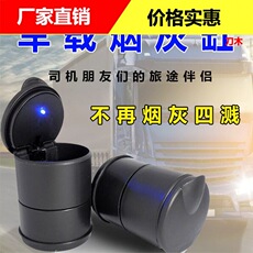 车载烟灰缸汽车4S店防火阻燃 多功能烟灰缸带盖自动led灯汽车用品 Car Rearview Mirror widened and enlarged Car Rearview Mirror curved flat mirror Car Rearview Mirror
