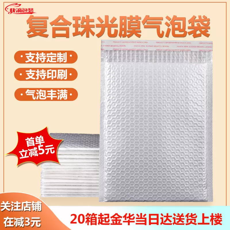 复合珠光膜气泡袋加厚自粘袋泡沫快递袋气泡信封袋物流防震打包袋