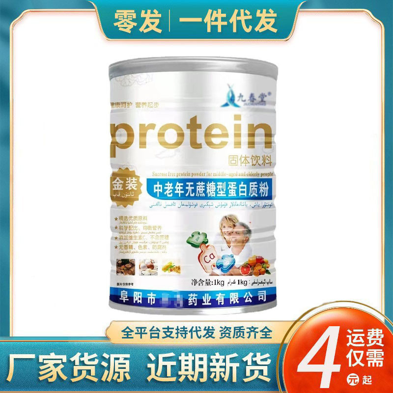 Manufacturer Wholesale [Dropshipping] Pharmaceutical Sugar-Free Protein Powder
