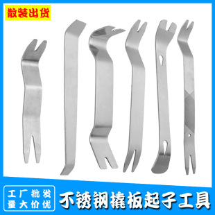 Factory wholesale car audio disassembly tool stainless steel metal pry plate steel pry bar door nail glue buckle buckle screwdriver