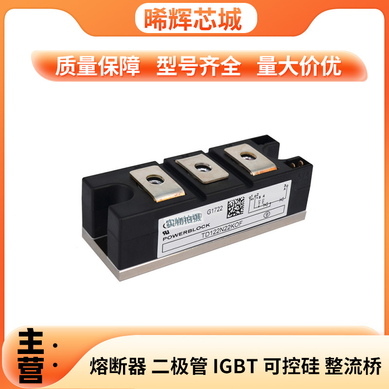 TD122N22KOF 电子元器件 晶闸管与可控硅模块 全新原装 量大价优