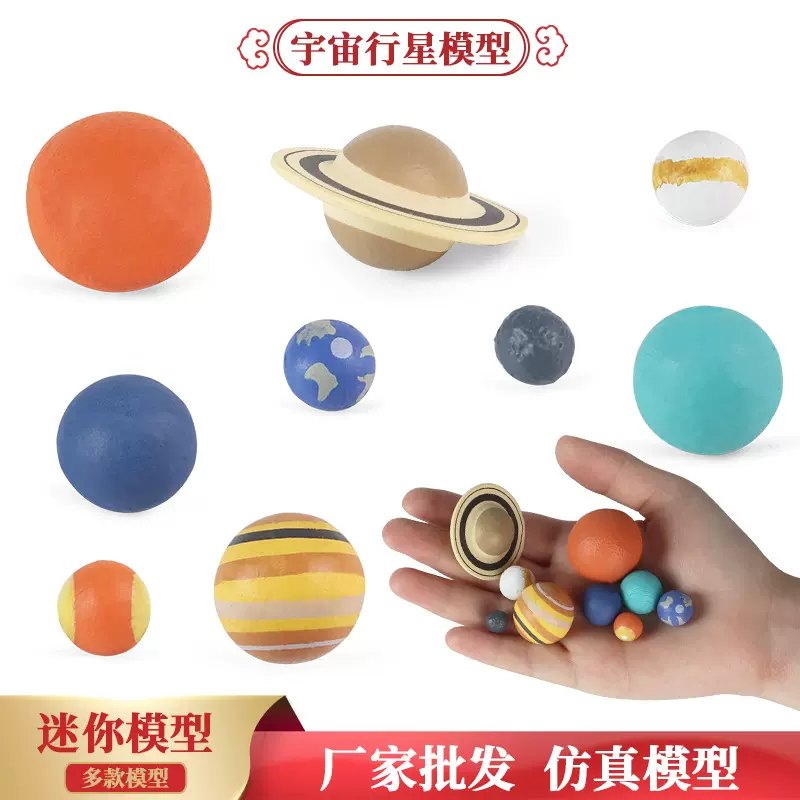 宇宙太阳系行星模型金星木星水星火星地球儿童认知教具摆件礼物