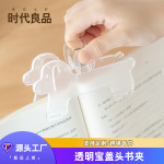 书夹学生趣味阅读长尾夹塑料票夹固定书本透明宝盖头活页文件夹子
