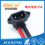 AC电源品字插头公母对插头75A电动车接头换电电池75a