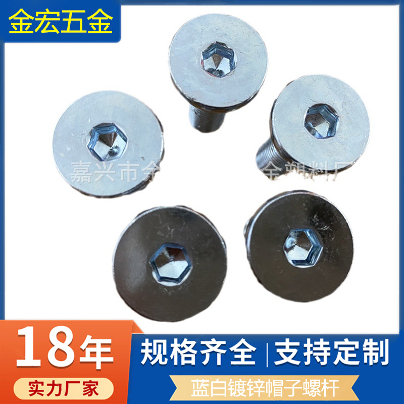 蓝白镀锌帽子螺杆螺丝铁镀锌家具螺丝平头内六角螺丝平杯螺钉螺纹