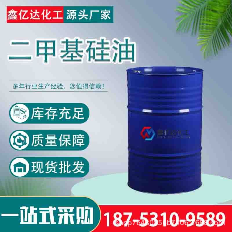 厂家现货多粘度甲基硅油 绝缘润滑避震阻尼过线油 201二甲基硅油