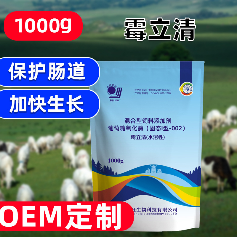 霉立清混合型饲料添加剂葡萄糖氧化酶动物家禽 厂家直供 量大从优
