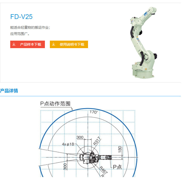 欧地希日本OTC焊接机器人FD-V25自动焊机设备