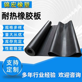 其他橡胶板;防滑胶板;绝缘胶板