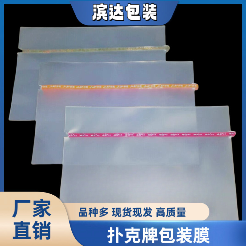 Poker Packaging Film Yao Ji 3A Bin Wang Wanshengda Pair Fishing Poker Packaging Paper Plastic Film