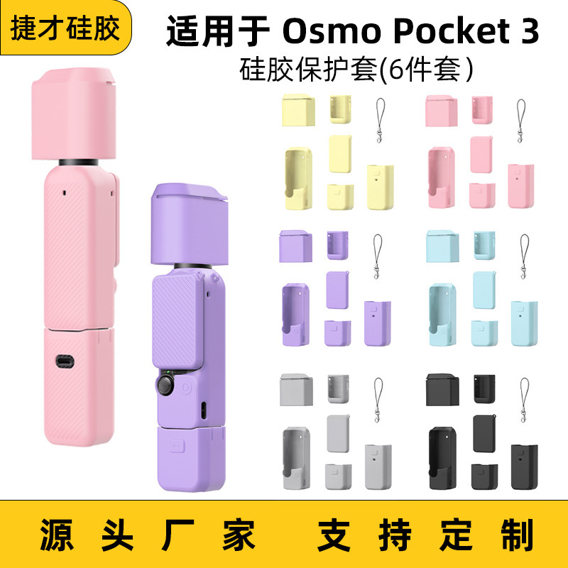 DJI Osmo Pocket 3 シリコン保護カバー DJI ジンバル アクション カメラ アクセサリーに適しています。|undefined