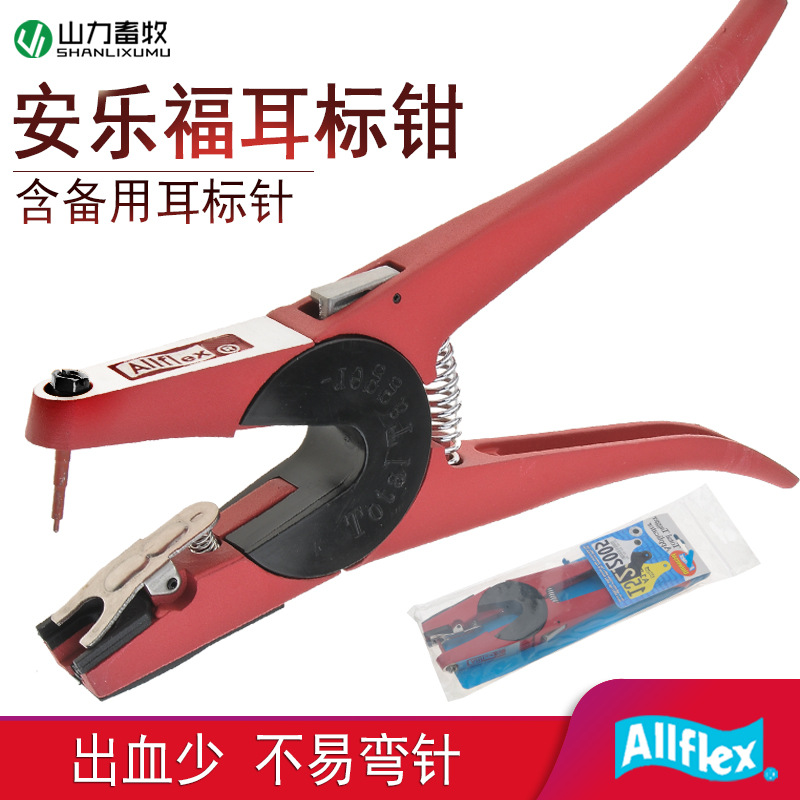 安乐福耳标钳 耳牌钳 耳号钳 耳标安装器 猪牛羊用耳标钳