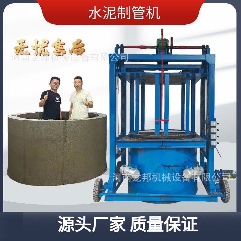龙邦机械 井圈水利农田水泥制管机 检查井 水泥管成型机