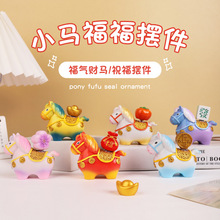 新年礼品唐三彩小胖马玩偶生肖马吉祥物车载桌面马上有钱招财摆件