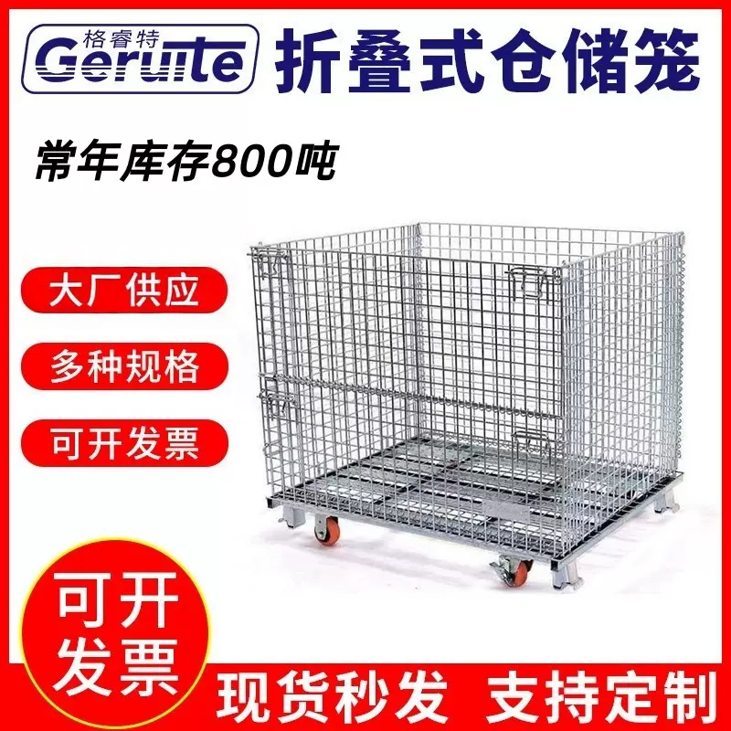 折叠式仓储笼仓库笼金属推车铁框铁笼周转筐铁网箱货架储物可叠放